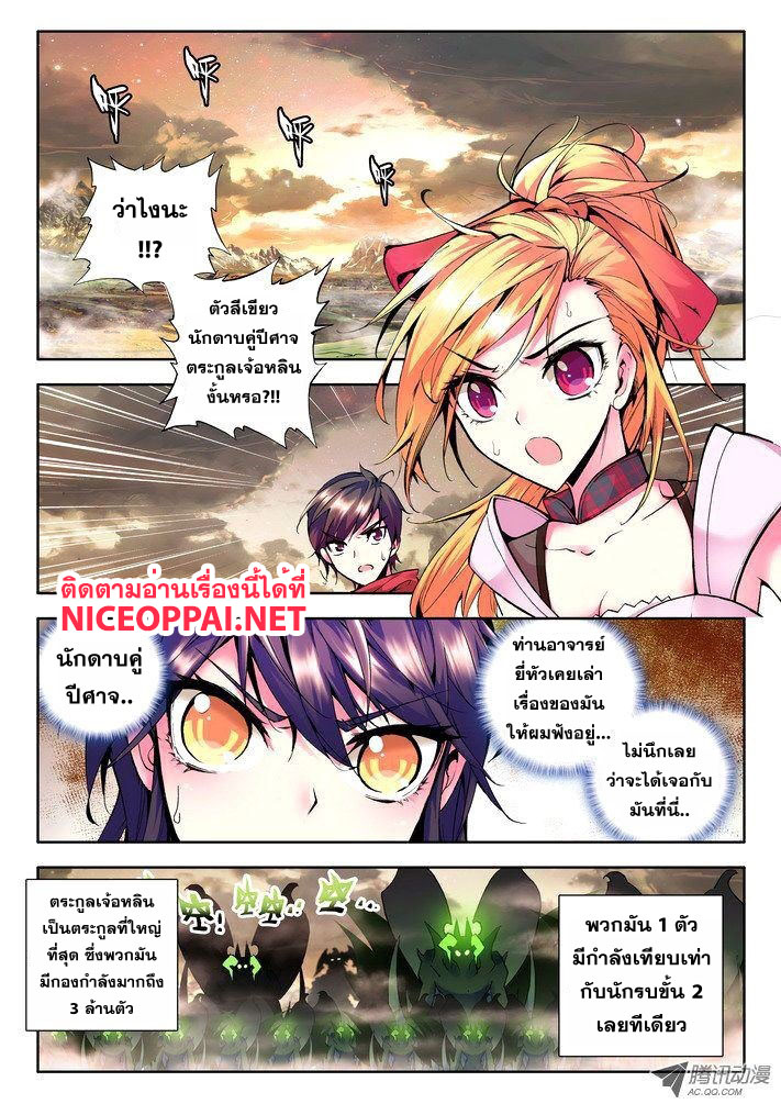 Shen Yin Wang Zuo ผนึกเทพบัลลังก์ราชันย์ page 2