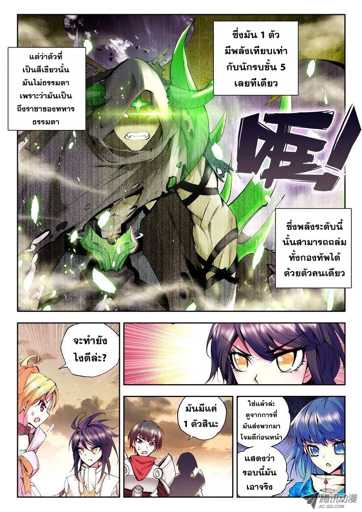 Shen Yin Wang Zuo ผนึกเทพบัลลังก์ราชันย์ page 3