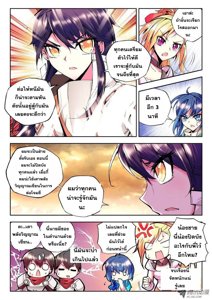 Shen Yin Wang Zuo ผนึกเทพบัลลังก์ราชันย์ page 4