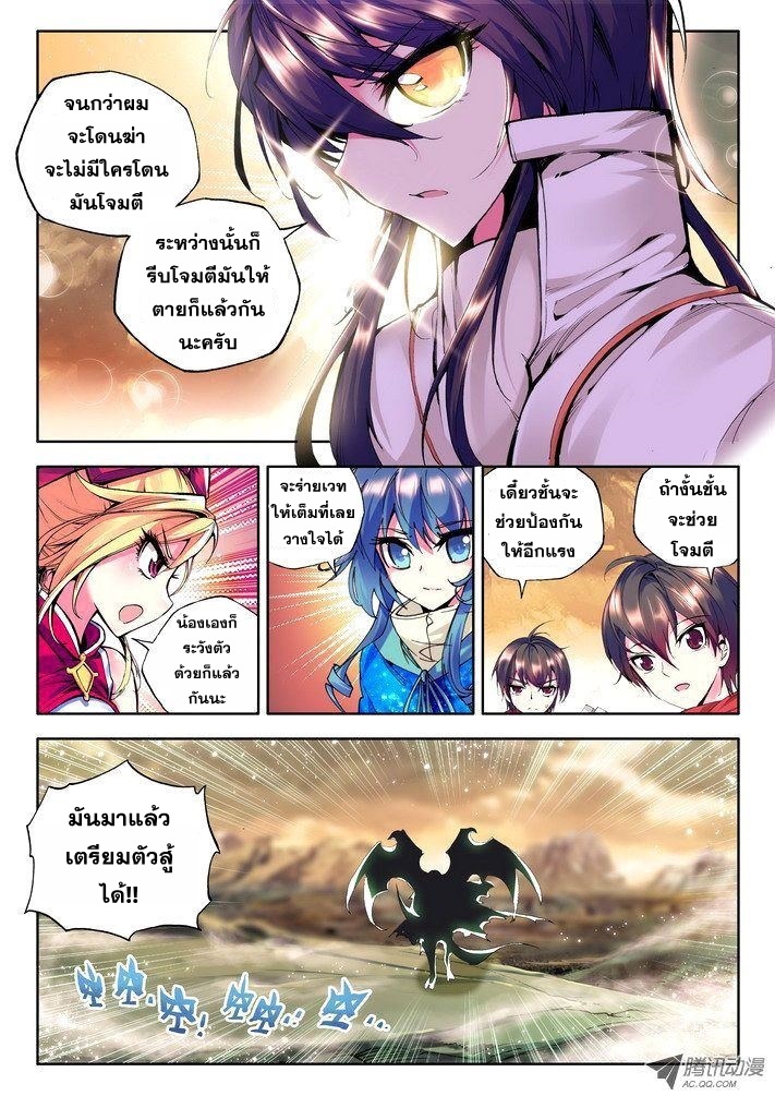 Shen Yin Wang Zuo ผนึกเทพบัลลังก์ราชันย์ page 5