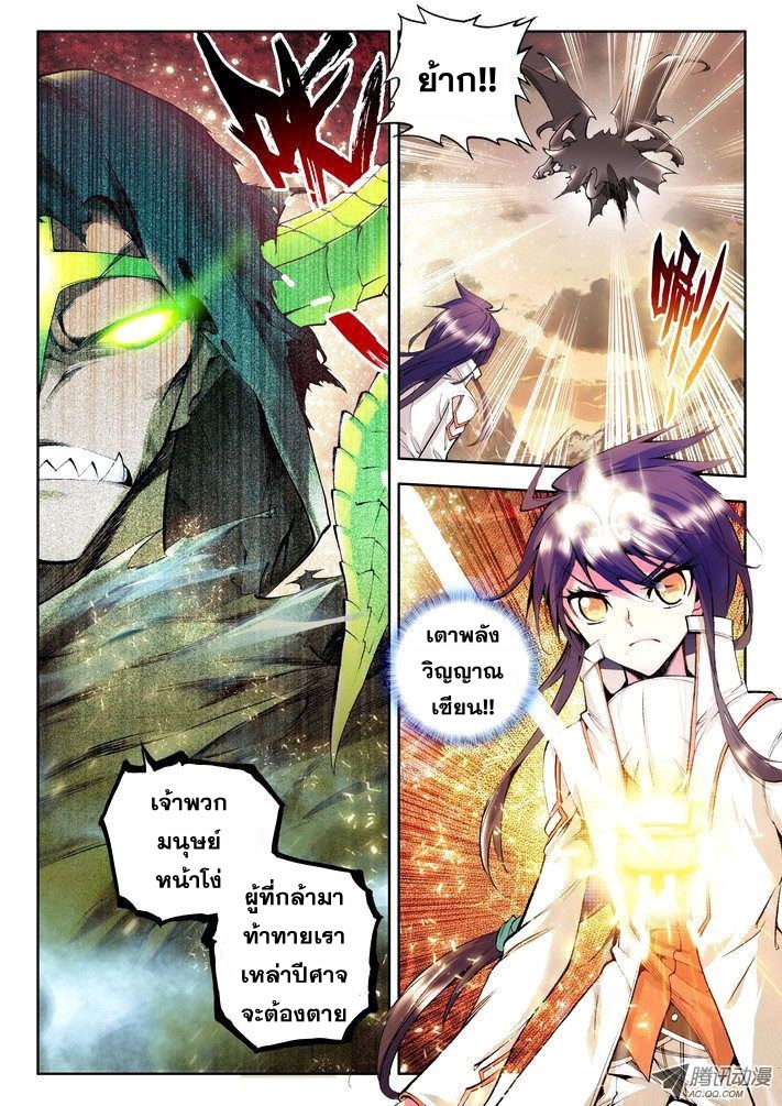 Shen Yin Wang Zuo ผนึกเทพบัลลังก์ราชันย์ page 6