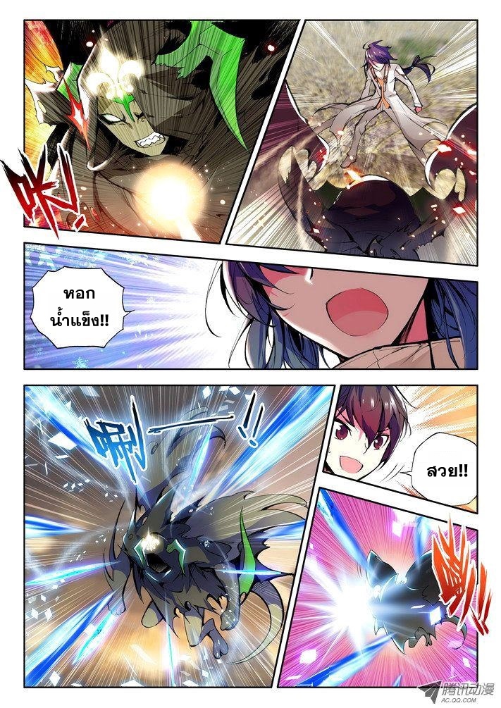 Shen Yin Wang Zuo ผนึกเทพบัลลังก์ราชันย์ page 7