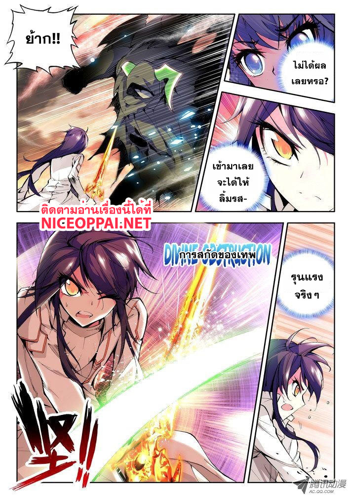 Shen Yin Wang Zuo ผนึกเทพบัลลังก์ราชันย์ page 8