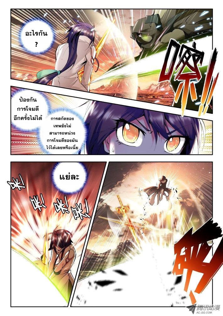 Shen Yin Wang Zuo ผนึกเทพบัลลังก์ราชันย์ page 9