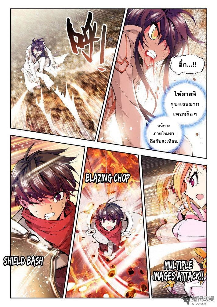 Shen Yin Wang Zuo ผนึกเทพบัลลังก์ราชันย์ page 10
