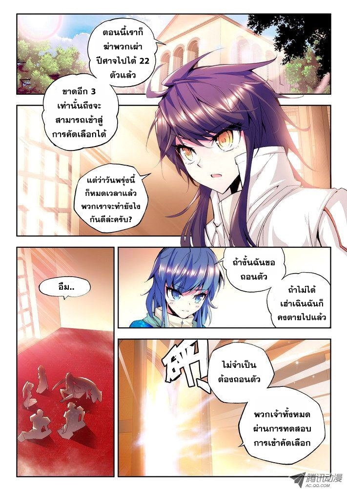 Shen Yin Wang Zuo ผนึกเทพบัลลังก์ราชันย์ page 4