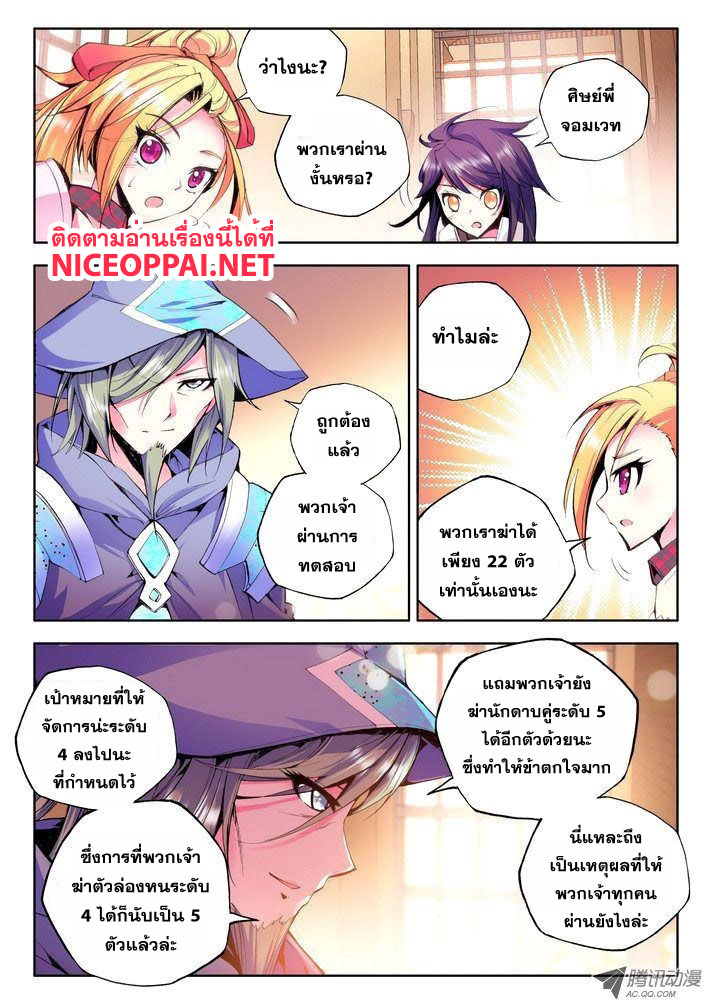 Shen Yin Wang Zuo ผนึกเทพบัลลังก์ราชันย์ page 5
