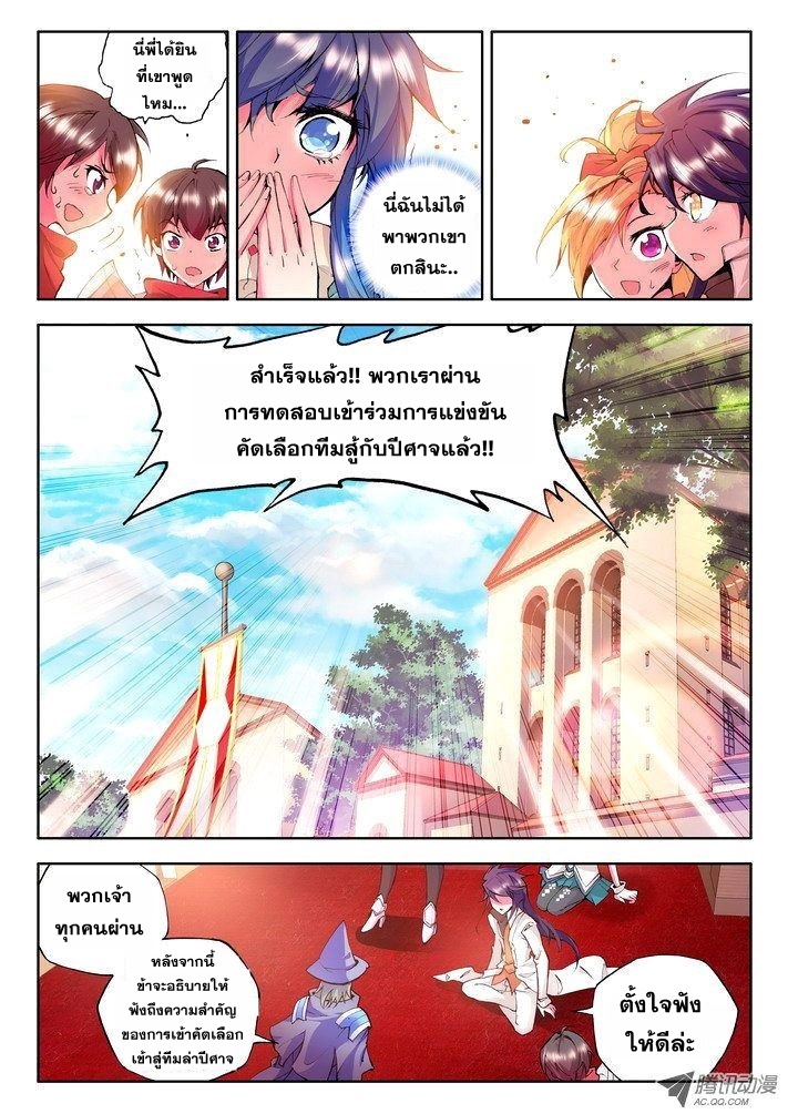 Shen Yin Wang Zuo ผนึกเทพบัลลังก์ราชันย์ page 6