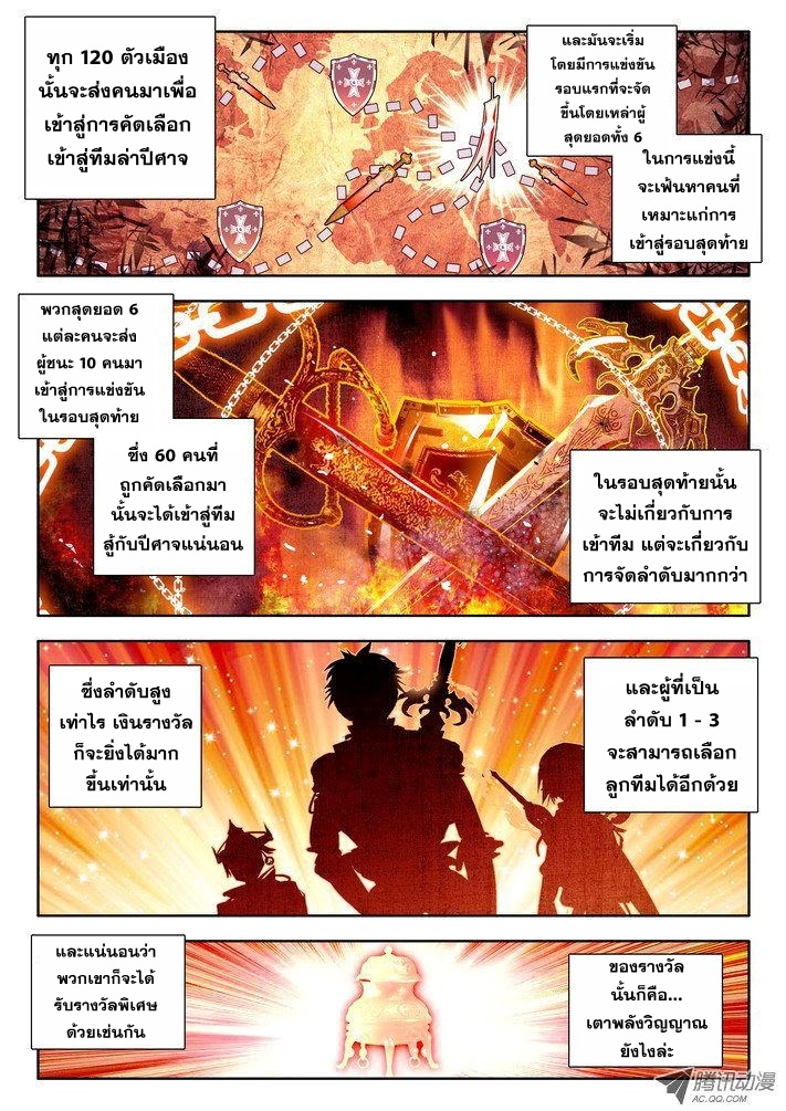 Shen Yin Wang Zuo ผนึกเทพบัลลังก์ราชันย์ page 7