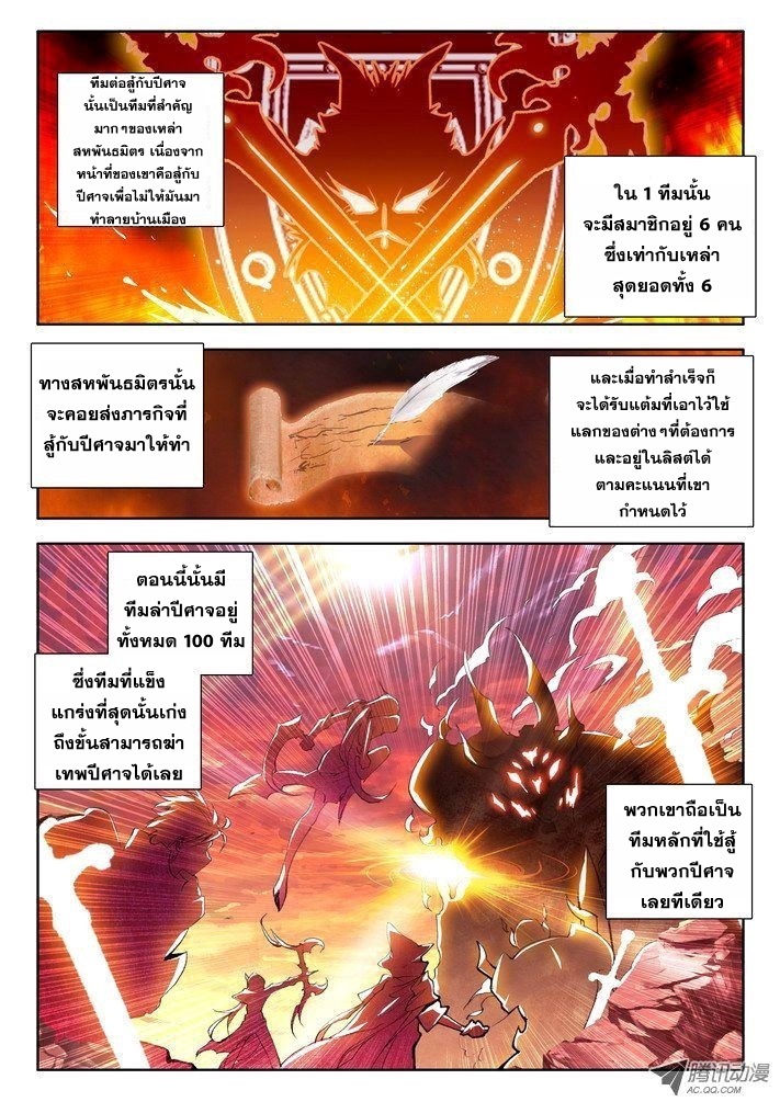 Shen Yin Wang Zuo ผนึกเทพบัลลังก์ราชันย์ page 8