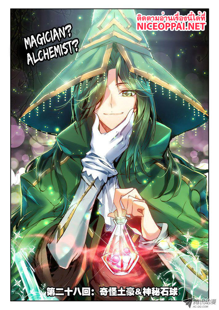 Shen Yin Wang Zuo ผนึกเทพบัลลังก์ราชันย์ page 1