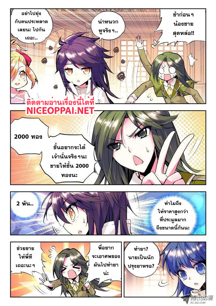 Shen Yin Wang Zuo ผนึกเทพบัลลังก์ราชันย์ page 2