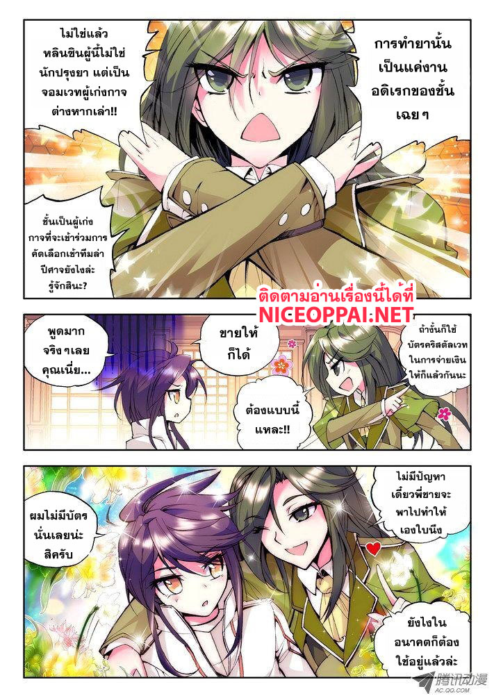 Shen Yin Wang Zuo ผนึกเทพบัลลังก์ราชันย์ page 3