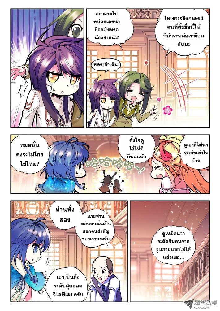 Shen Yin Wang Zuo ผนึกเทพบัลลังก์ราชันย์ page 4