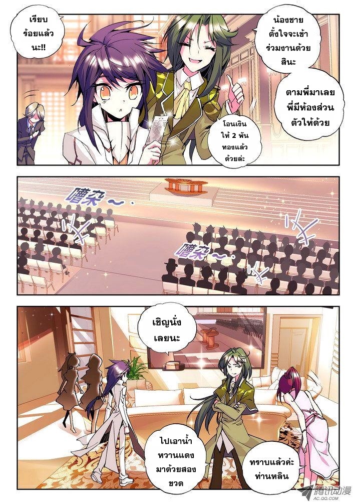 Shen Yin Wang Zuo ผนึกเทพบัลลังก์ราชันย์ page 5