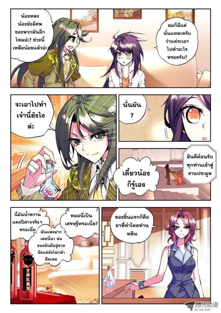 Shen Yin Wang Zuo ผนึกเทพบัลลังก์ราชันย์ page 6