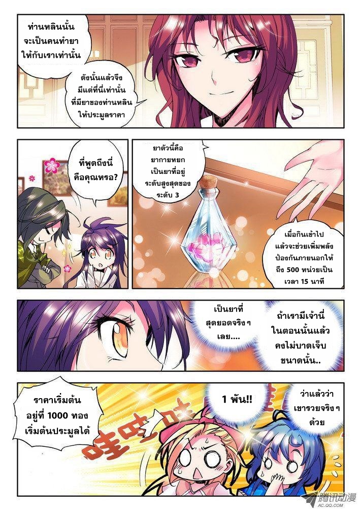 Shen Yin Wang Zuo ผนึกเทพบัลลังก์ราชันย์ page 7