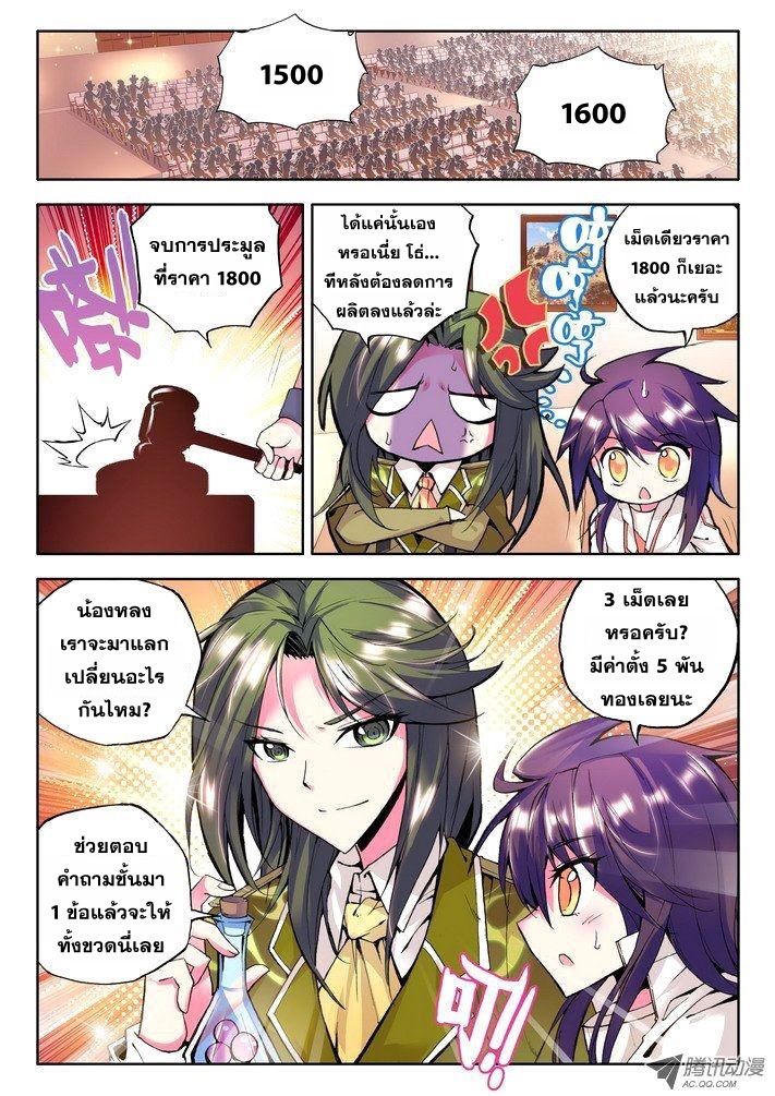 Shen Yin Wang Zuo ผนึกเทพบัลลังก์ราชันย์ page 8