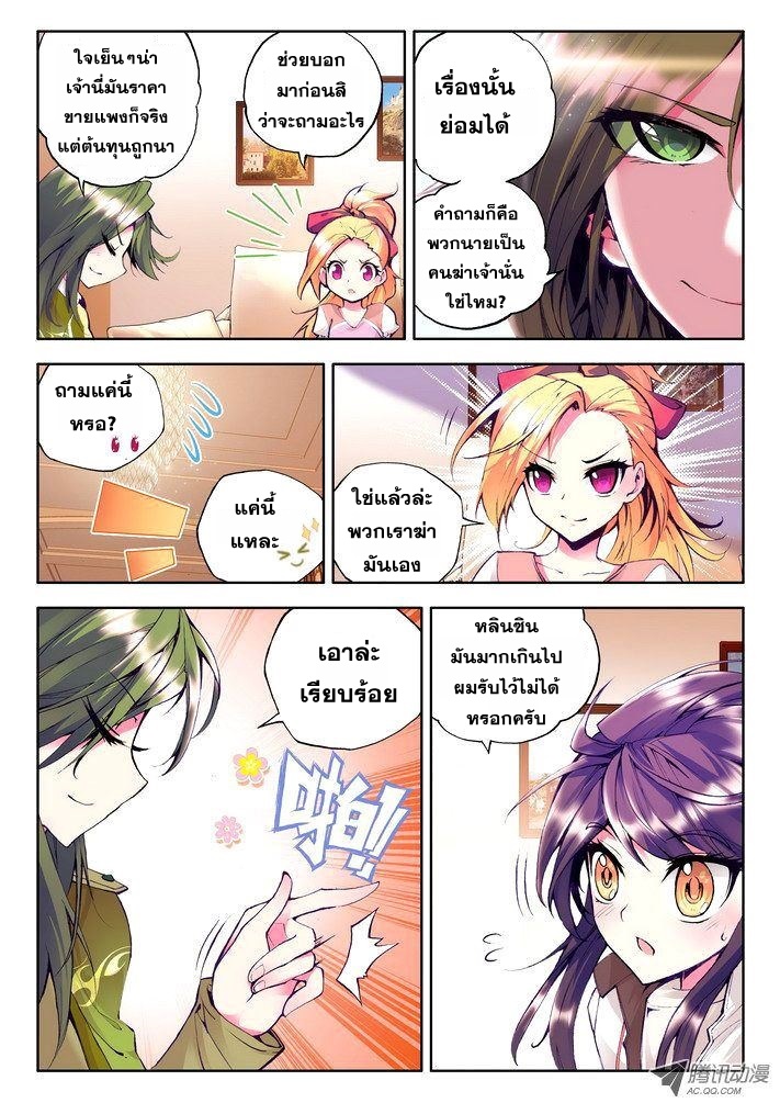 Shen Yin Wang Zuo ผนึกเทพบัลลังก์ราชันย์ page 9