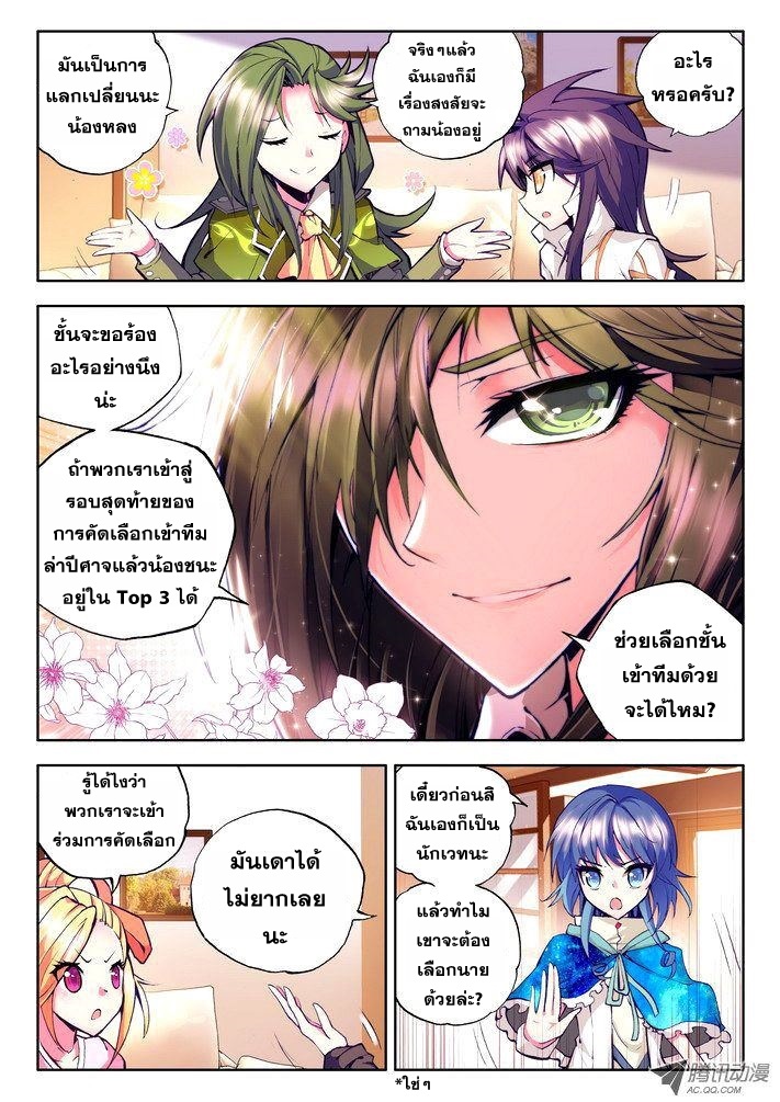 Shen Yin Wang Zuo ผนึกเทพบัลลังก์ราชันย์ page 10