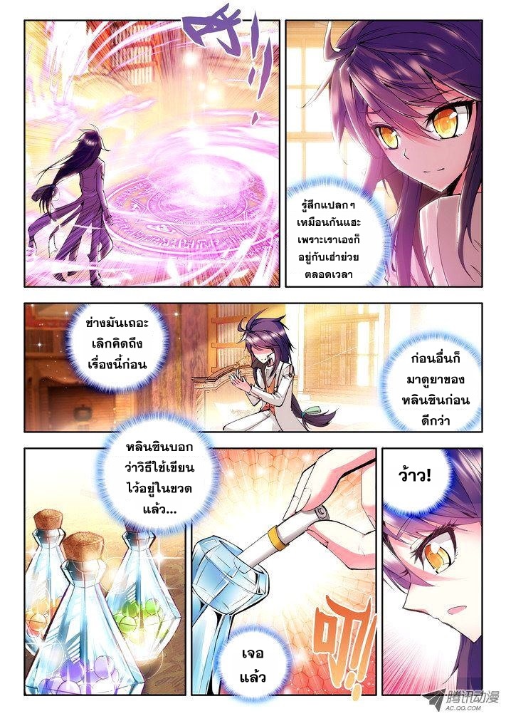 Shen Yin Wang Zuo ผนึกเทพบัลลังก์ราชันย์ page 4