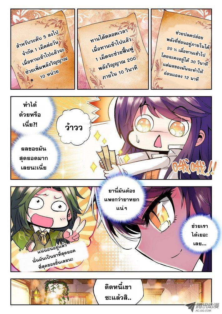 Shen Yin Wang Zuo ผนึกเทพบัลลังก์ราชันย์ page 5