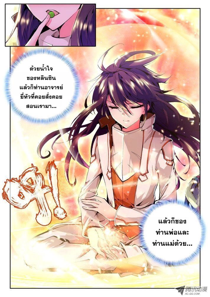 Shen Yin Wang Zuo ผนึกเทพบัลลังก์ราชันย์ page 6