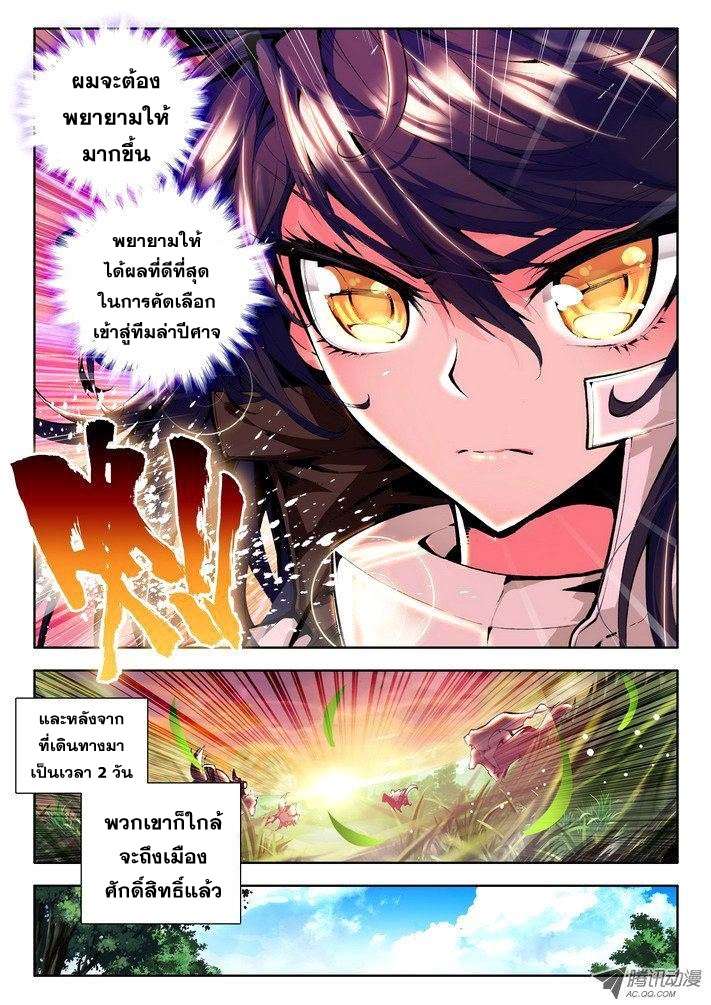 Shen Yin Wang Zuo ผนึกเทพบัลลังก์ราชันย์ page 7