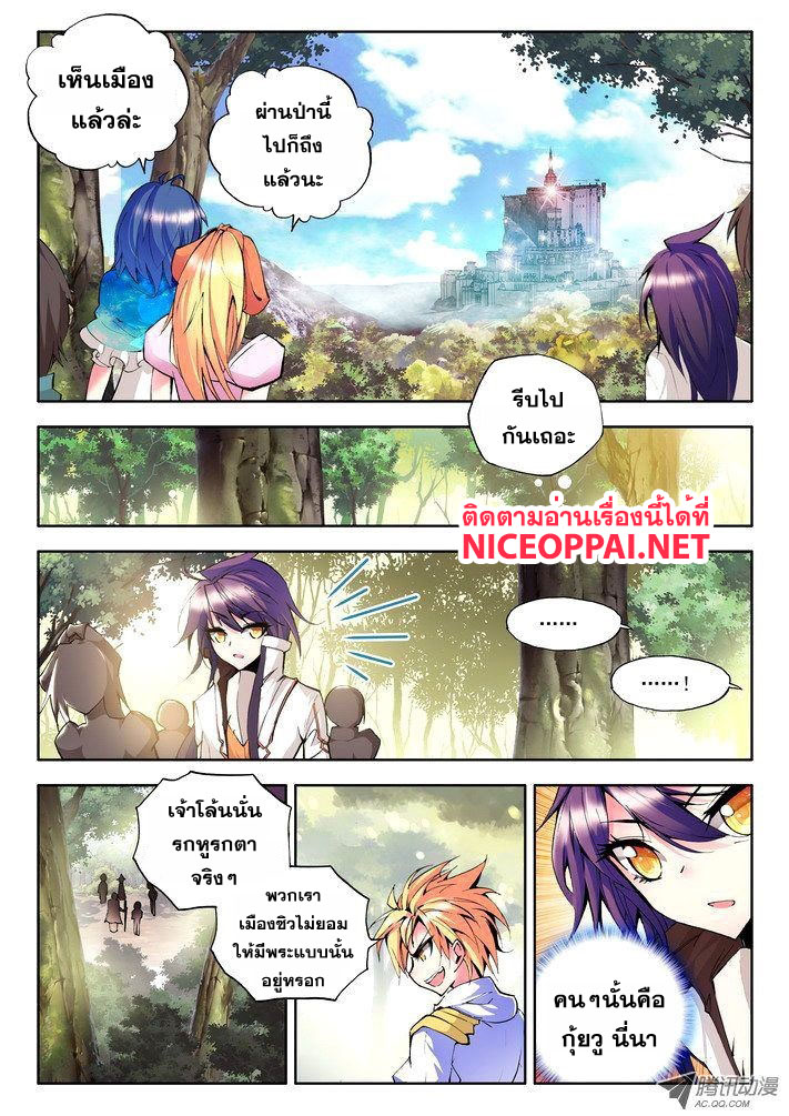Shen Yin Wang Zuo ผนึกเทพบัลลังก์ราชันย์ page 8