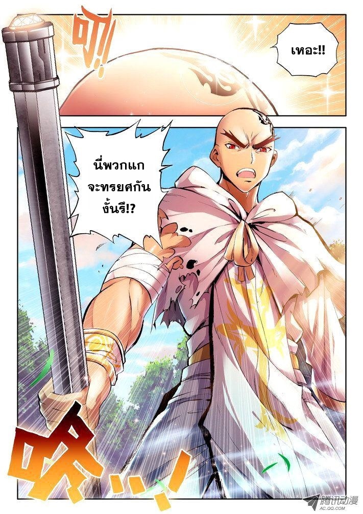 Shen Yin Wang Zuo ผนึกเทพบัลลังก์ราชันย์ page 9