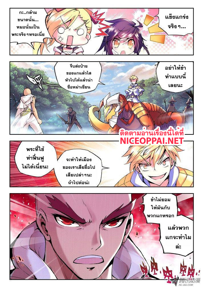 Shen Yin Wang Zuo ผนึกเทพบัลลังก์ราชันย์ page 10