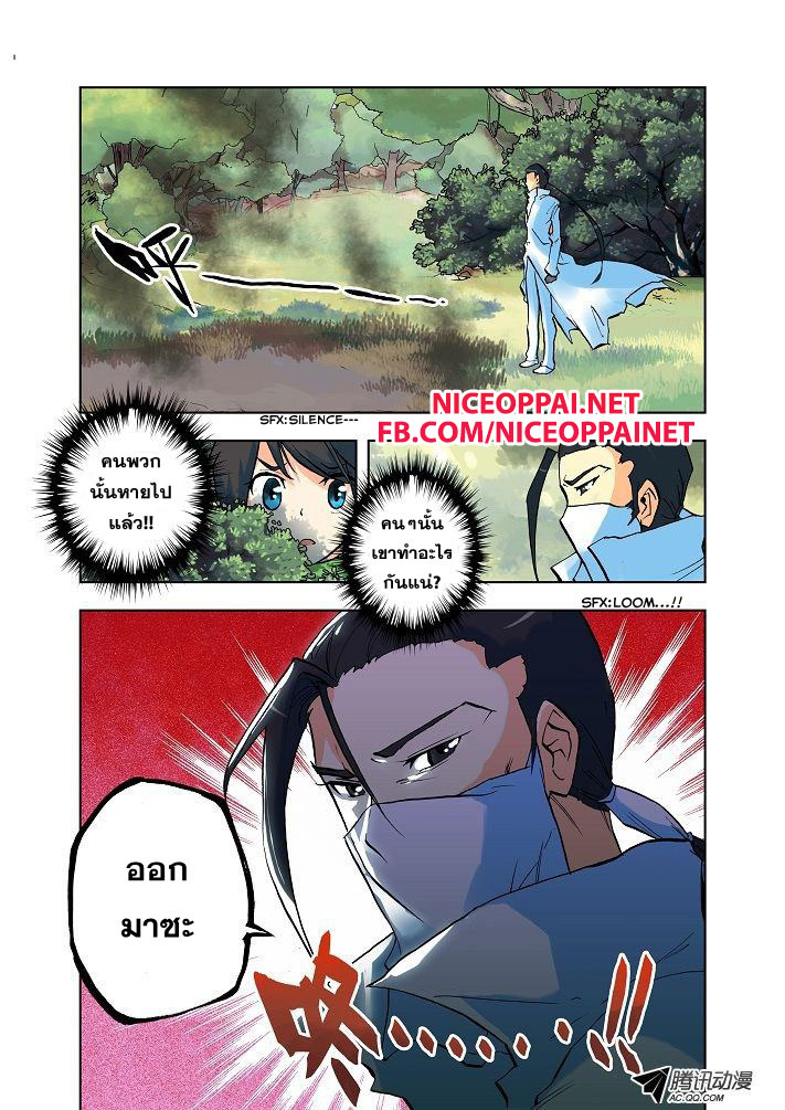 Shen Yin Wang Zuo ผนึกเทพบัลลังก์ราชันย์ page 4
