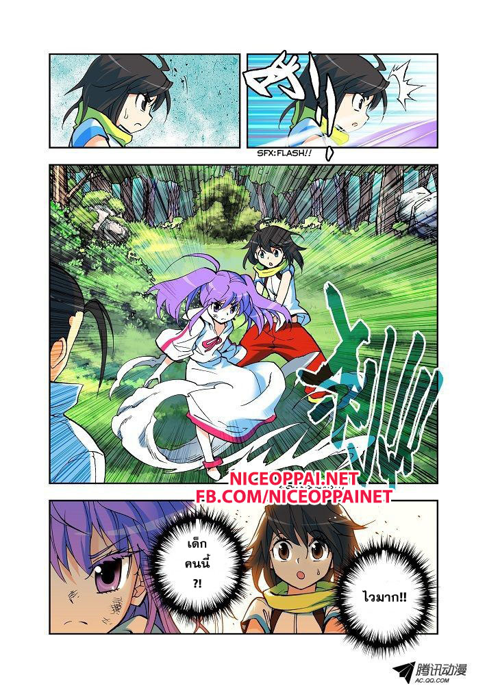 Shen Yin Wang Zuo ผนึกเทพบัลลังก์ราชันย์ page 7