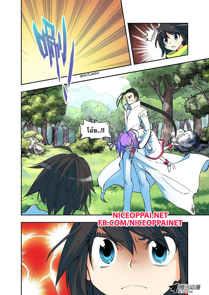 Shen Yin Wang Zuo ผนึกเทพบัลลังก์ราชันย์ page 9