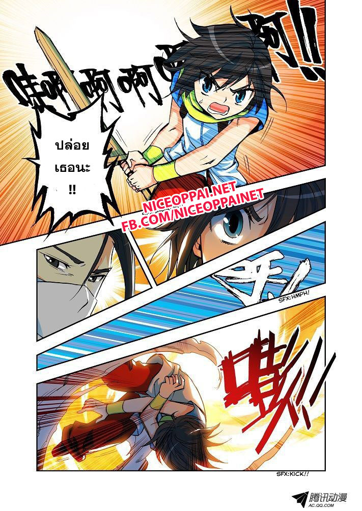 Shen Yin Wang Zuo ผนึกเทพบัลลังก์ราชันย์ page 10
