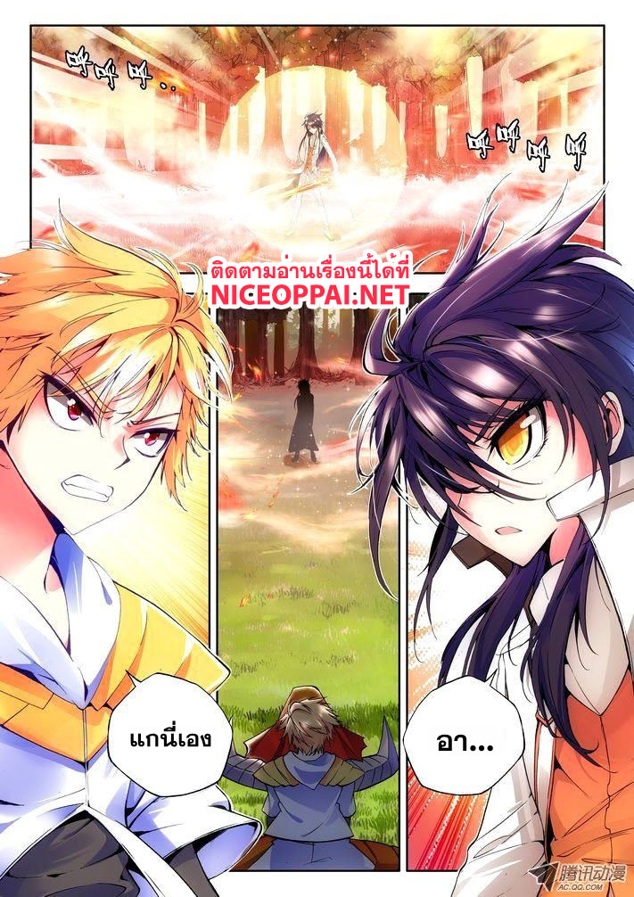 Shen Yin Wang Zuo ผนึกเทพบัลลังก์ราชันย์ page 2