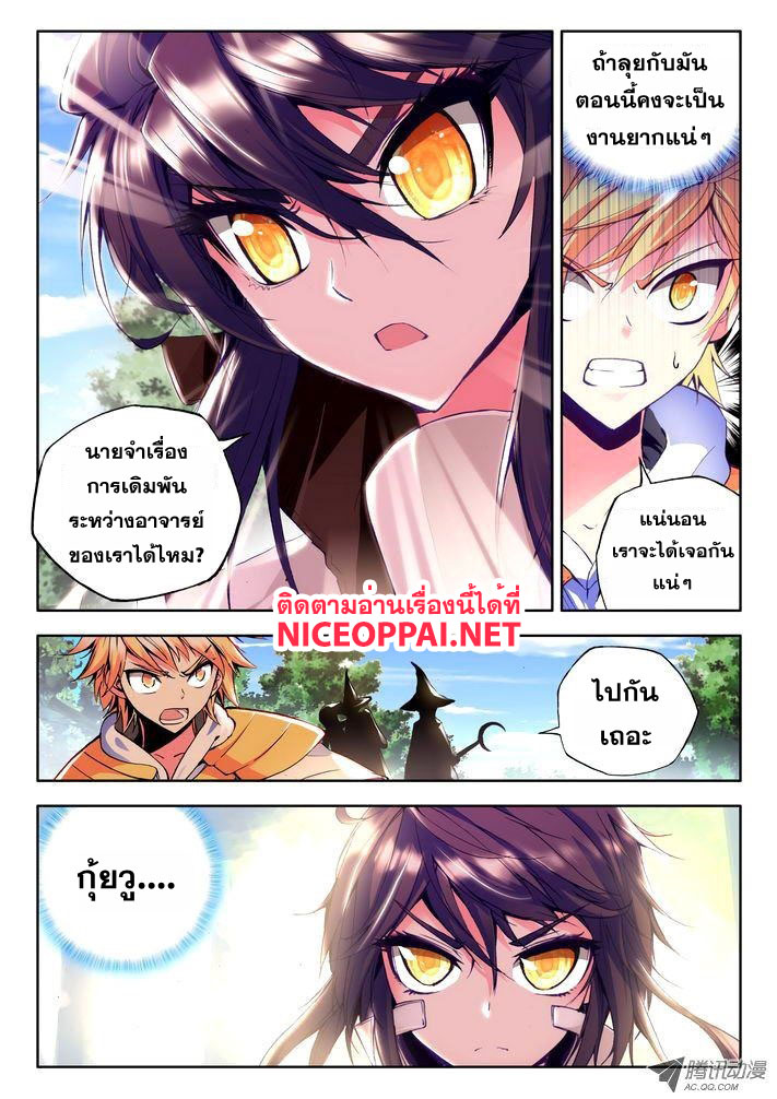 Shen Yin Wang Zuo ผนึกเทพบัลลังก์ราชันย์ page 3
