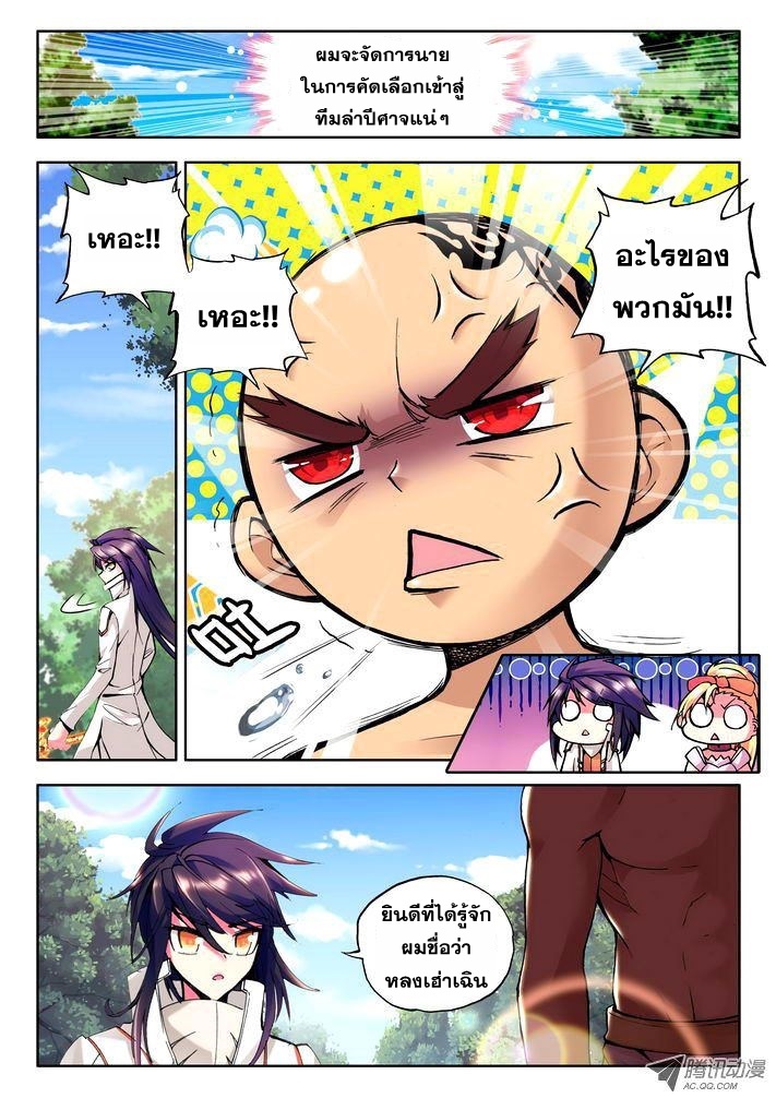Shen Yin Wang Zuo ผนึกเทพบัลลังก์ราชันย์ page 4