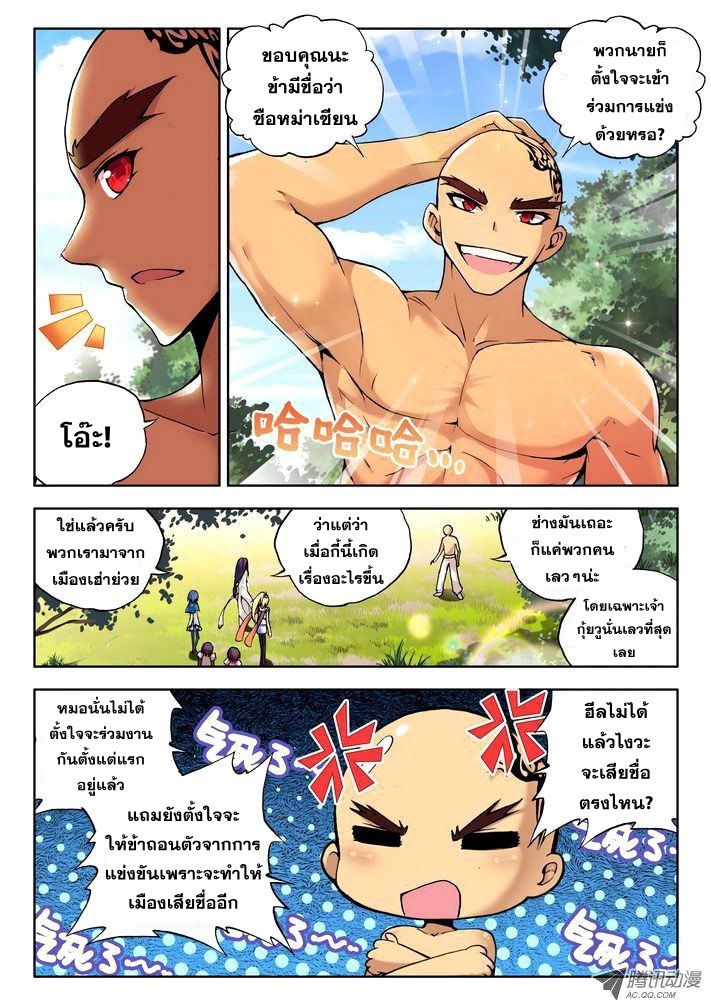 Shen Yin Wang Zuo ผนึกเทพบัลลังก์ราชันย์ page 5