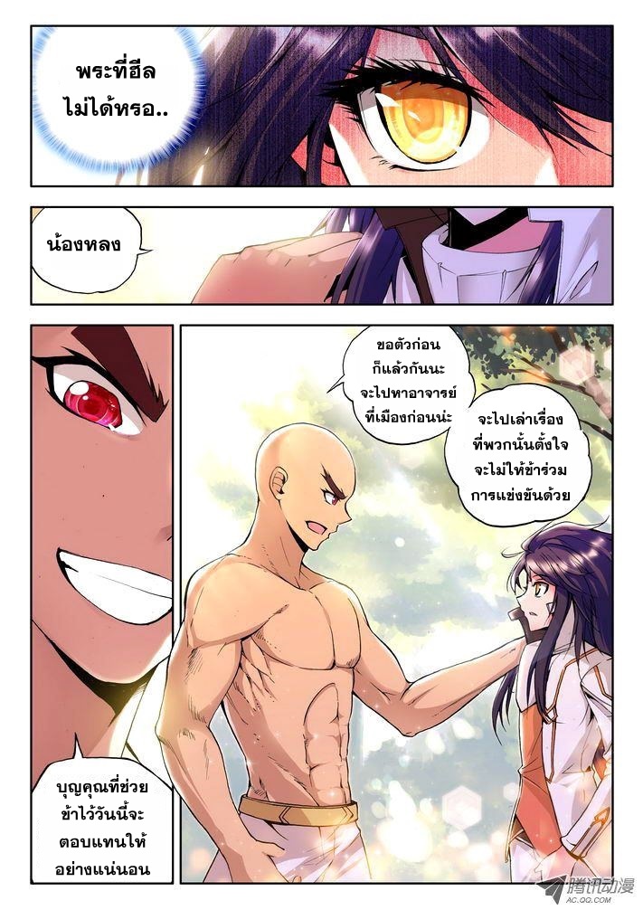 Shen Yin Wang Zuo ผนึกเทพบัลลังก์ราชันย์ page 6