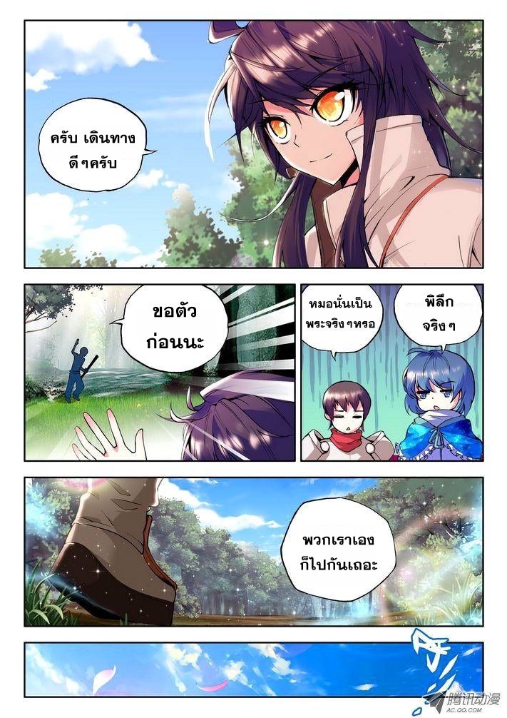 Shen Yin Wang Zuo ผนึกเทพบัลลังก์ราชันย์ page 7