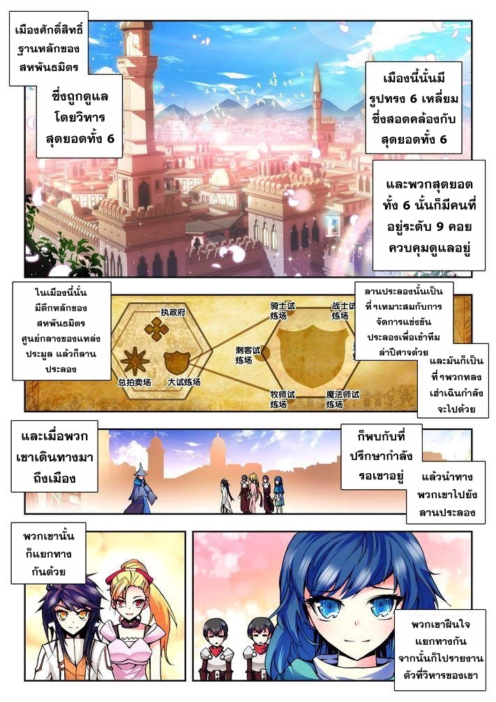 Shen Yin Wang Zuo ผนึกเทพบัลลังก์ราชันย์ page 8