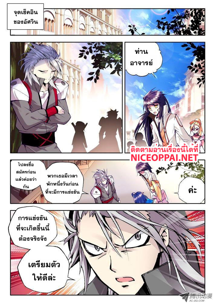 Shen Yin Wang Zuo ผนึกเทพบัลลังก์ราชันย์ page 9