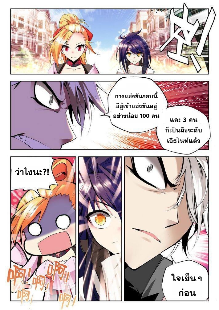 Shen Yin Wang Zuo ผนึกเทพบัลลังก์ราชันย์ page 10