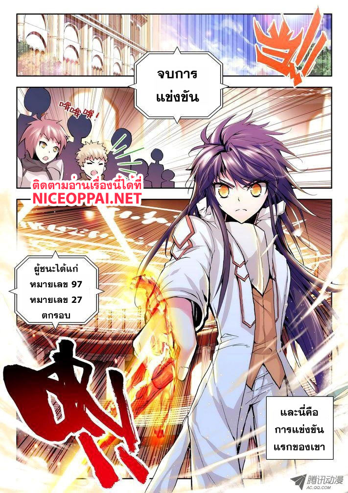 Shen Yin Wang Zuo ผนึกเทพบัลลังก์ราชันย์ page 2