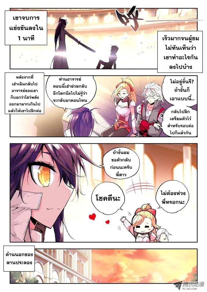 Shen Yin Wang Zuo ผนึกเทพบัลลังก์ราชันย์ page 3