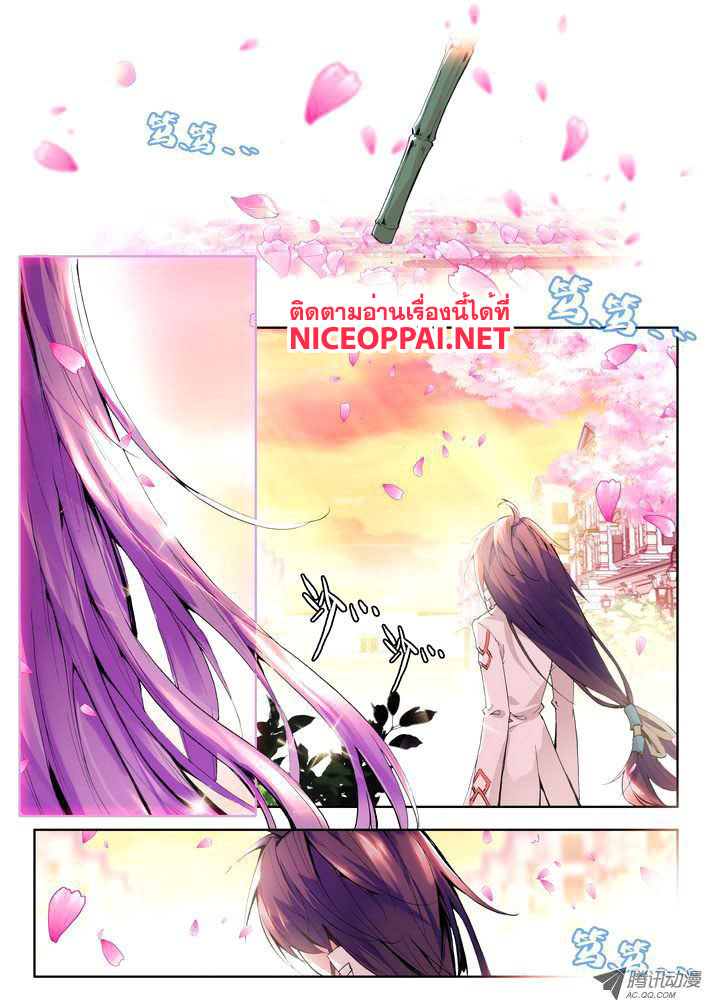 Shen Yin Wang Zuo ผนึกเทพบัลลังก์ราชันย์ page 5