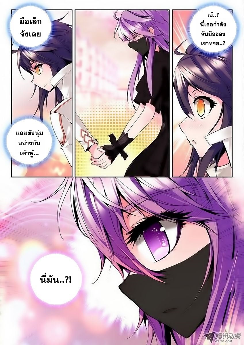 Shen Yin Wang Zuo ผนึกเทพบัลลังก์ราชันย์ page 5