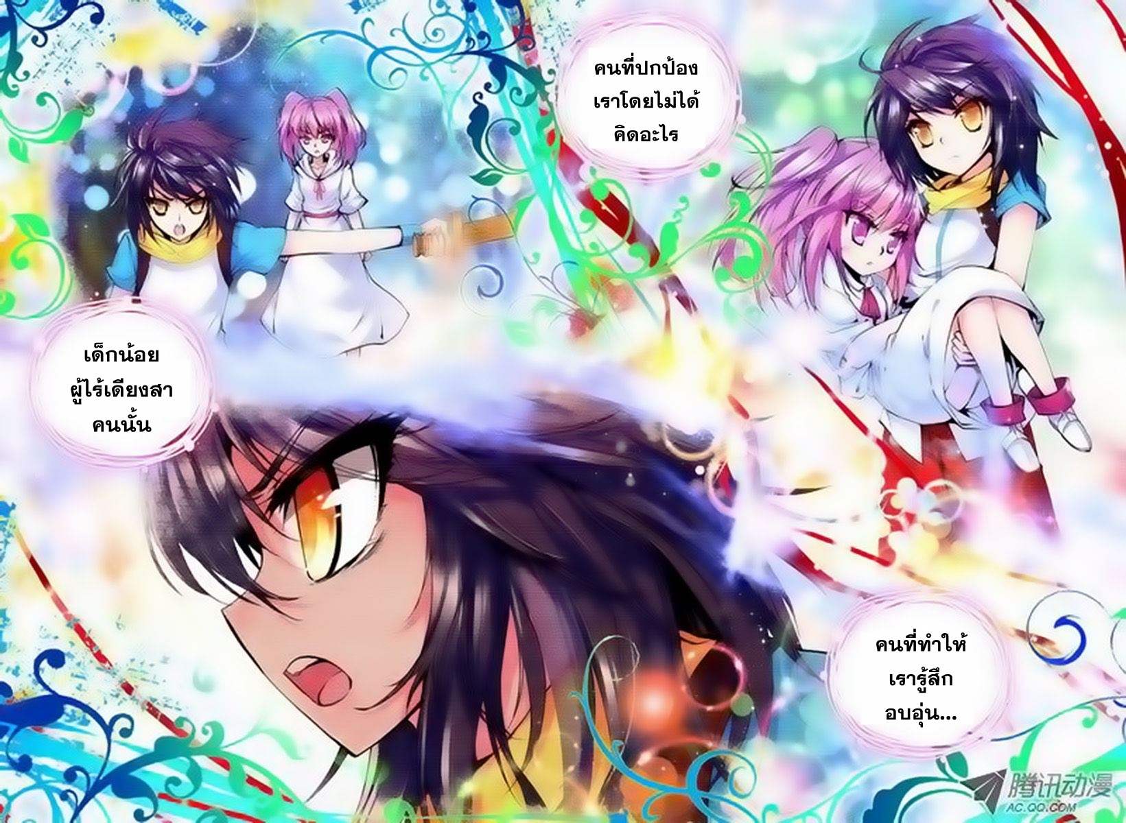 Shen Yin Wang Zuo ผนึกเทพบัลลังก์ราชันย์ page 7