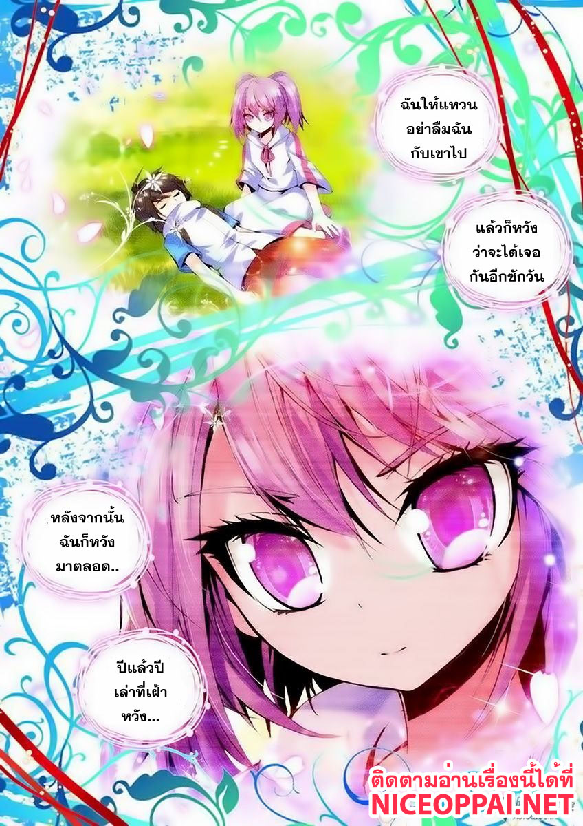 Shen Yin Wang Zuo ผนึกเทพบัลลังก์ราชันย์ page 8